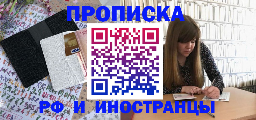 временная регистрация поиск в Ногинске
