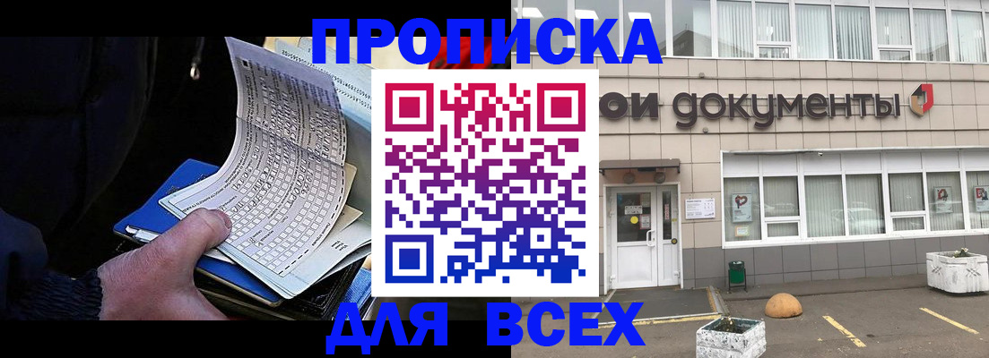 прописка для кредита в Ногинске
