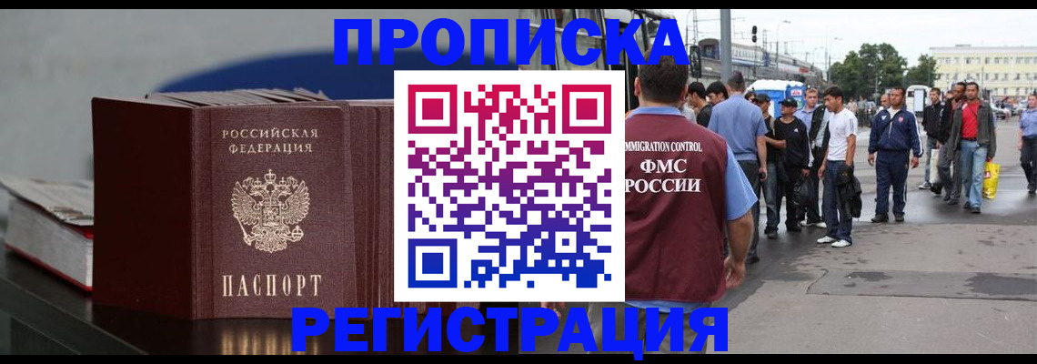 временная регистрация поиск в Ногинске