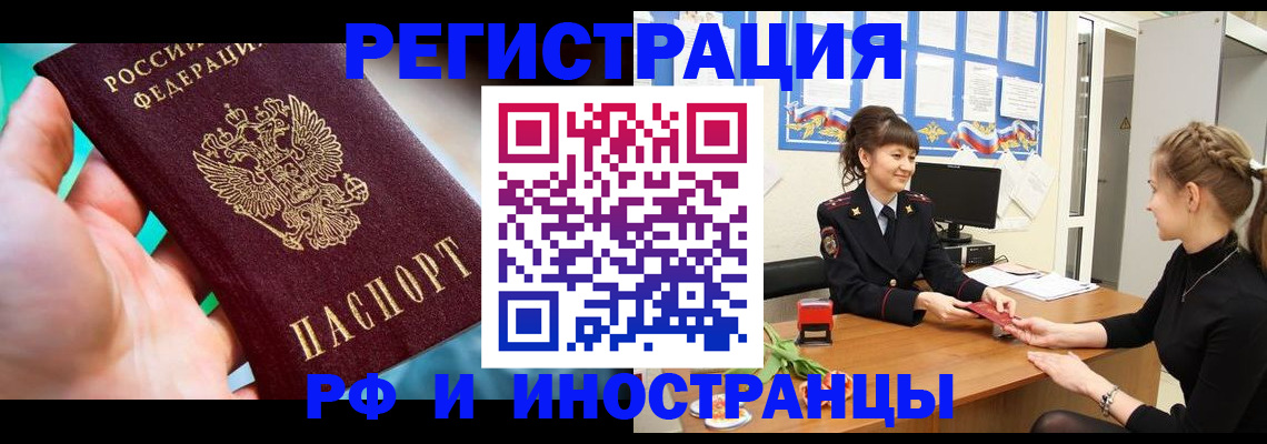 регистрация в Ногинске