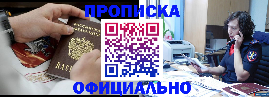 временная регистрация купить в Ногинске