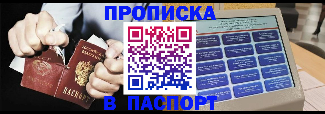 прописка гарантия в Ногинске