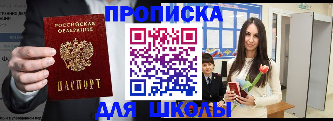 прописка ребенка в Ногинске